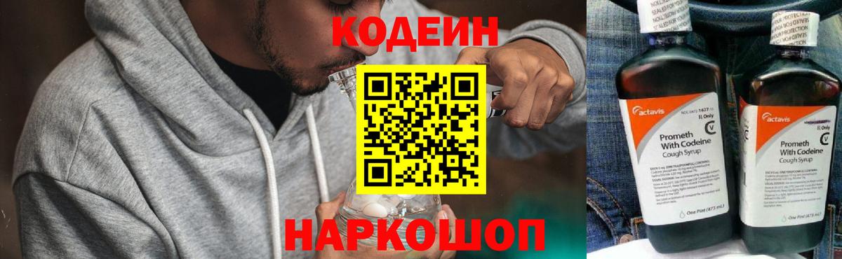 Кодеин Purple Drank  Вход с VPN  Кодеиновый сироп Lean Purple Drank  Нальчик 