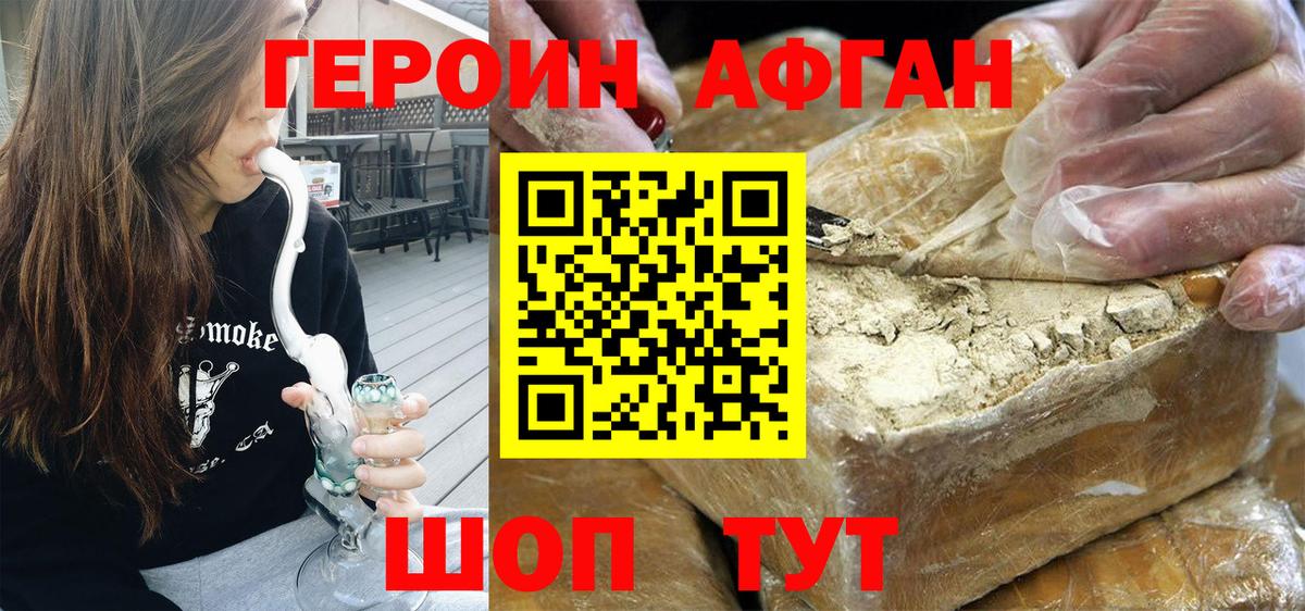ГЕРОИН Афган  Вход с VPN  ГЕРОИН  Нальчик 
