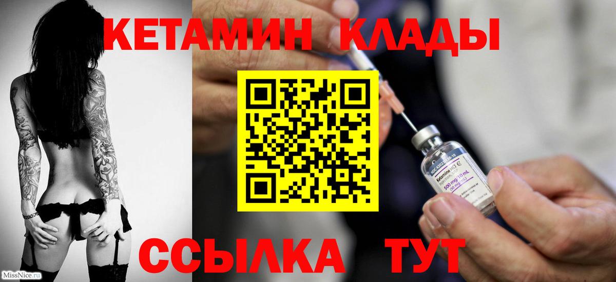 Нальчик  Кетамин VHQ  Кетамин ketamine  Вход с VPN 
