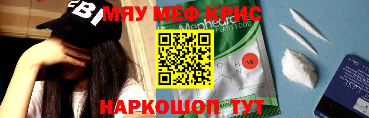 МЕФ кристаллы Нальчик