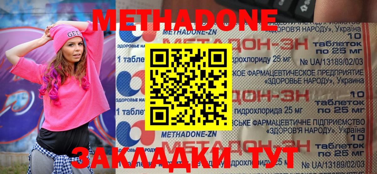 Нальчик  МЕТАДОН мёд  Вход с VPN  МЕТАДОН methadone 