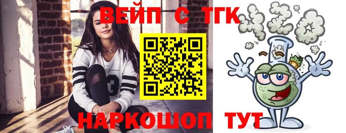 ТГК концентрат  Вход с VPN  Нальчик  Дистиллят ТГК вейп 